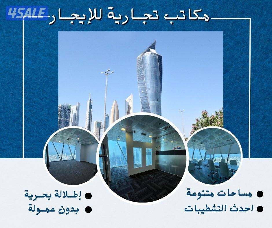 مكاتب تجاريه للايجار بالعاصمة8