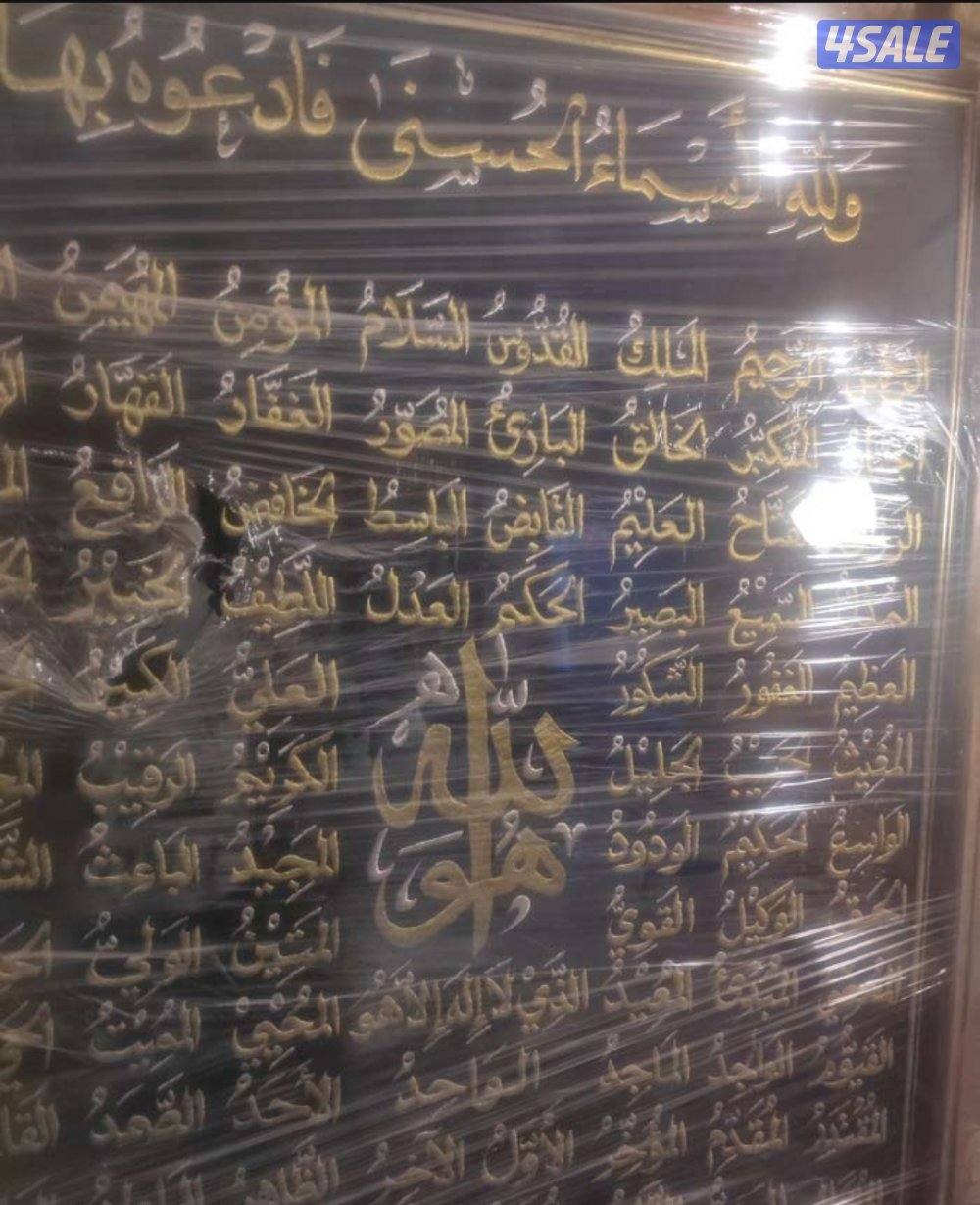 لوحة بأسماء الله الحسنى0