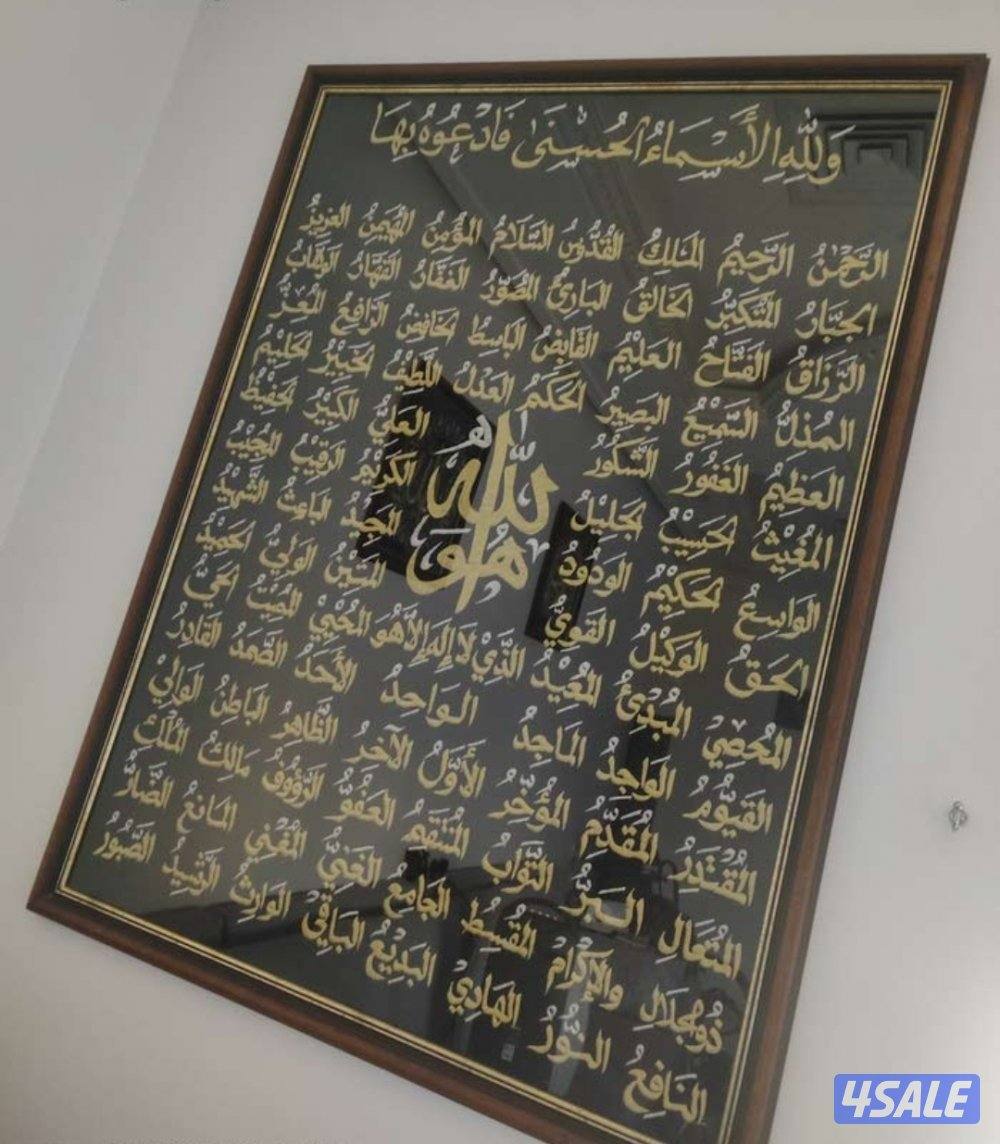 لوحة بأسماء الله الحسنى1