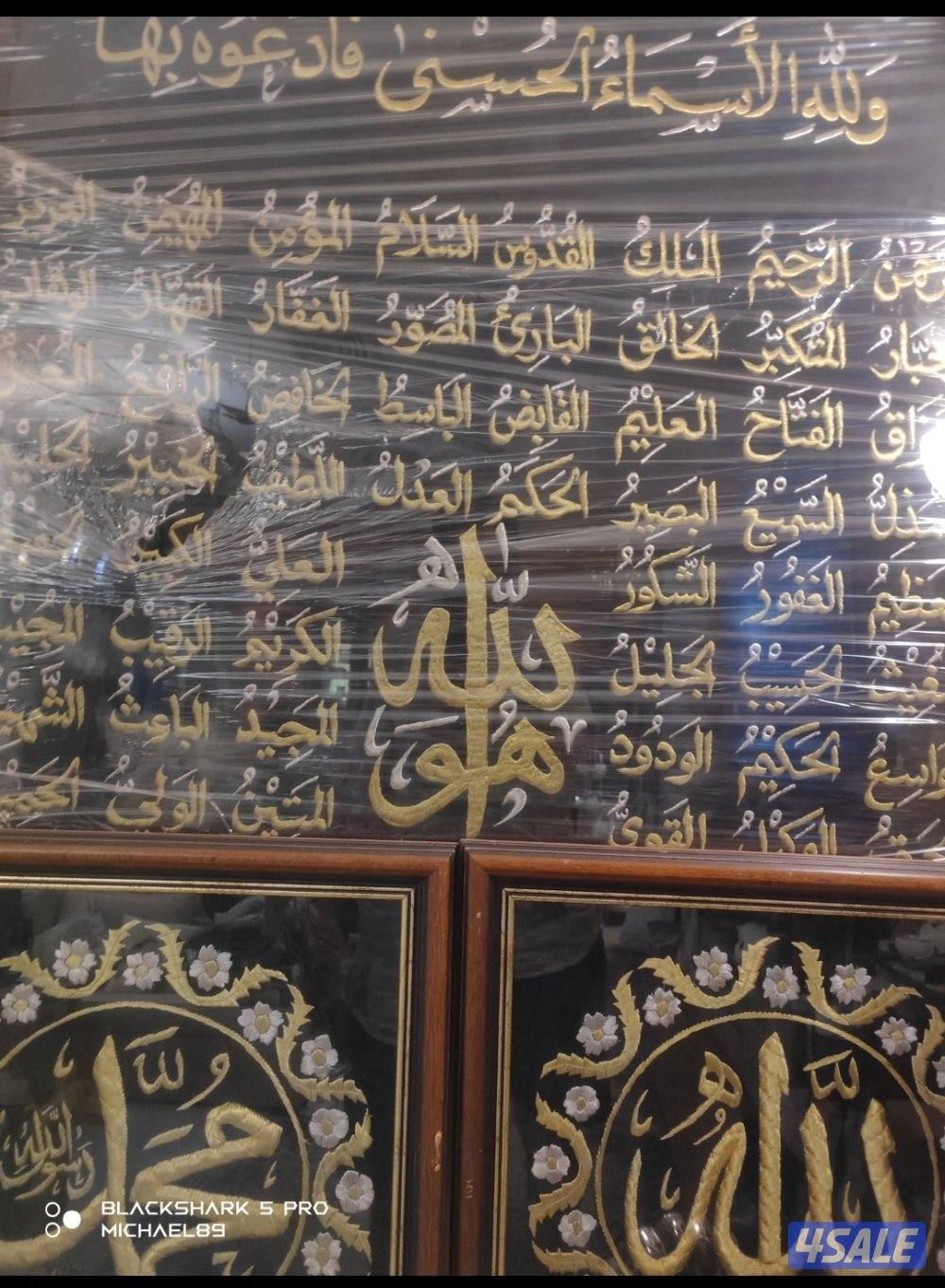 لوحة بأسماء الله الحسنى4