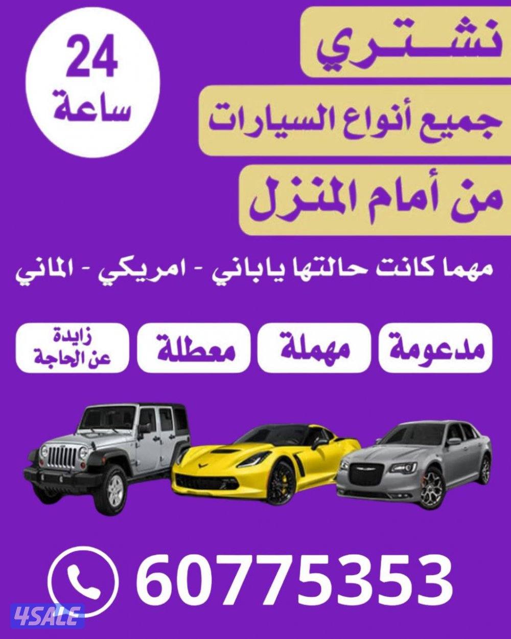 سكراب سيارات0