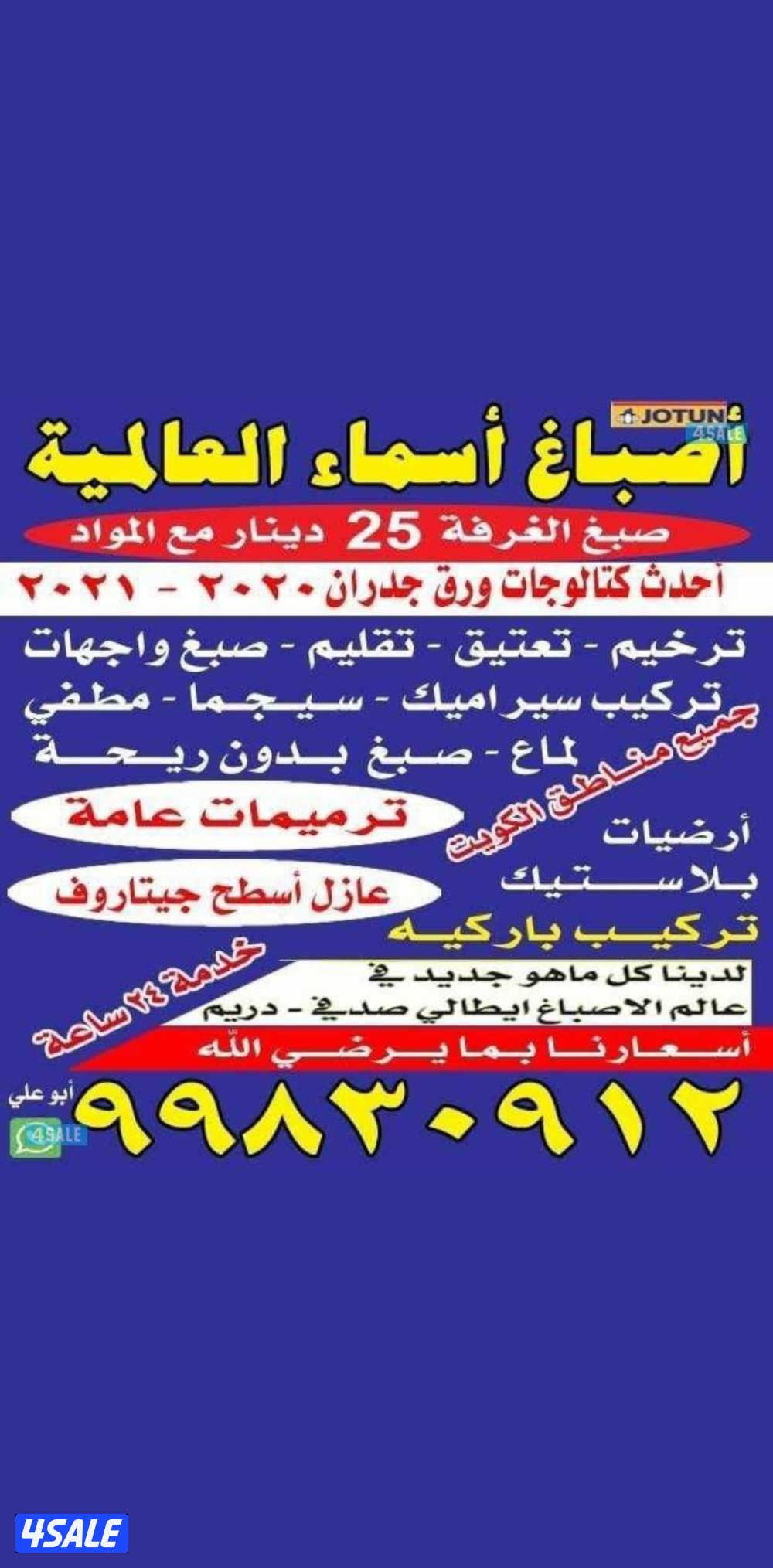 اصباغ اسماء العالمين ابو احسام0