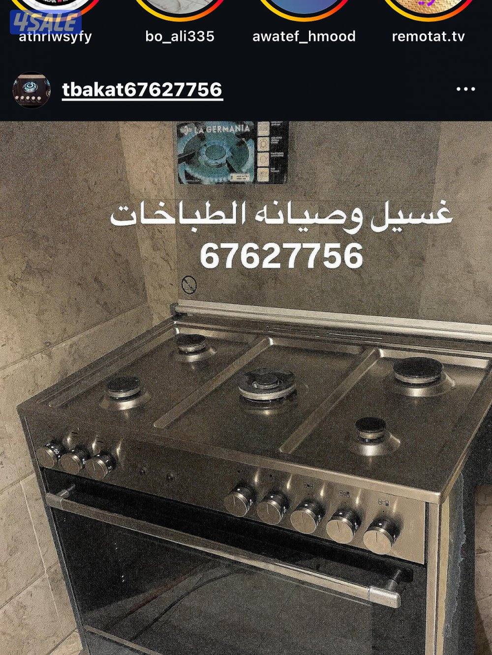 تصليح صيانه طباخات افران غاز جوله تبديل فصالات تركيب جام2