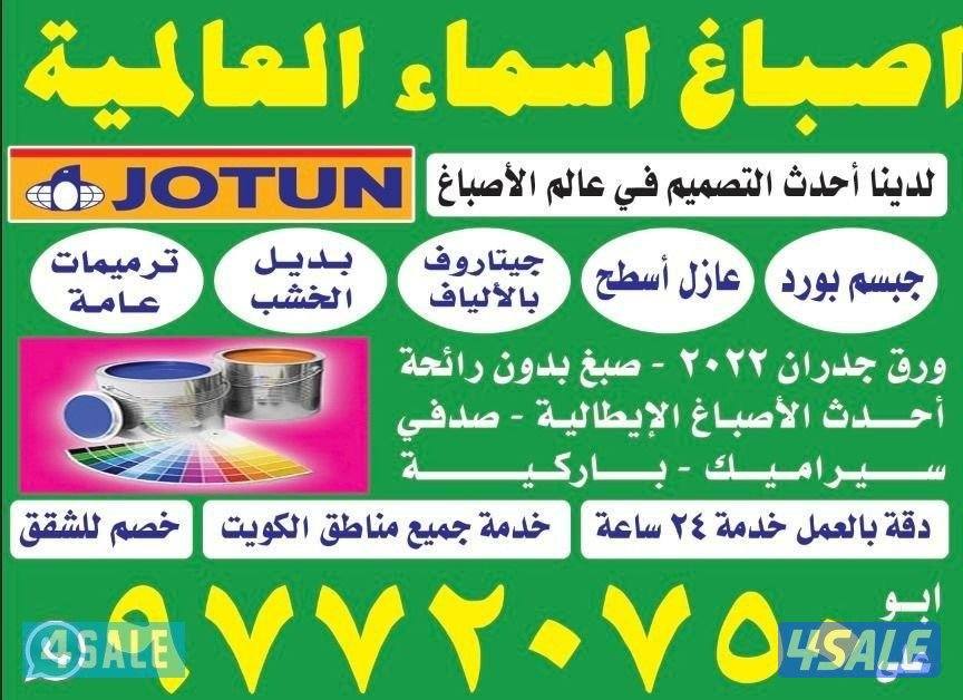 اصباغ اسماء العالمين ابو احسام1