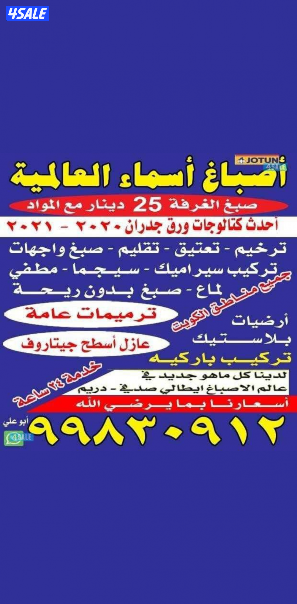 اصباغ اسماء العالمين ابو احسام2