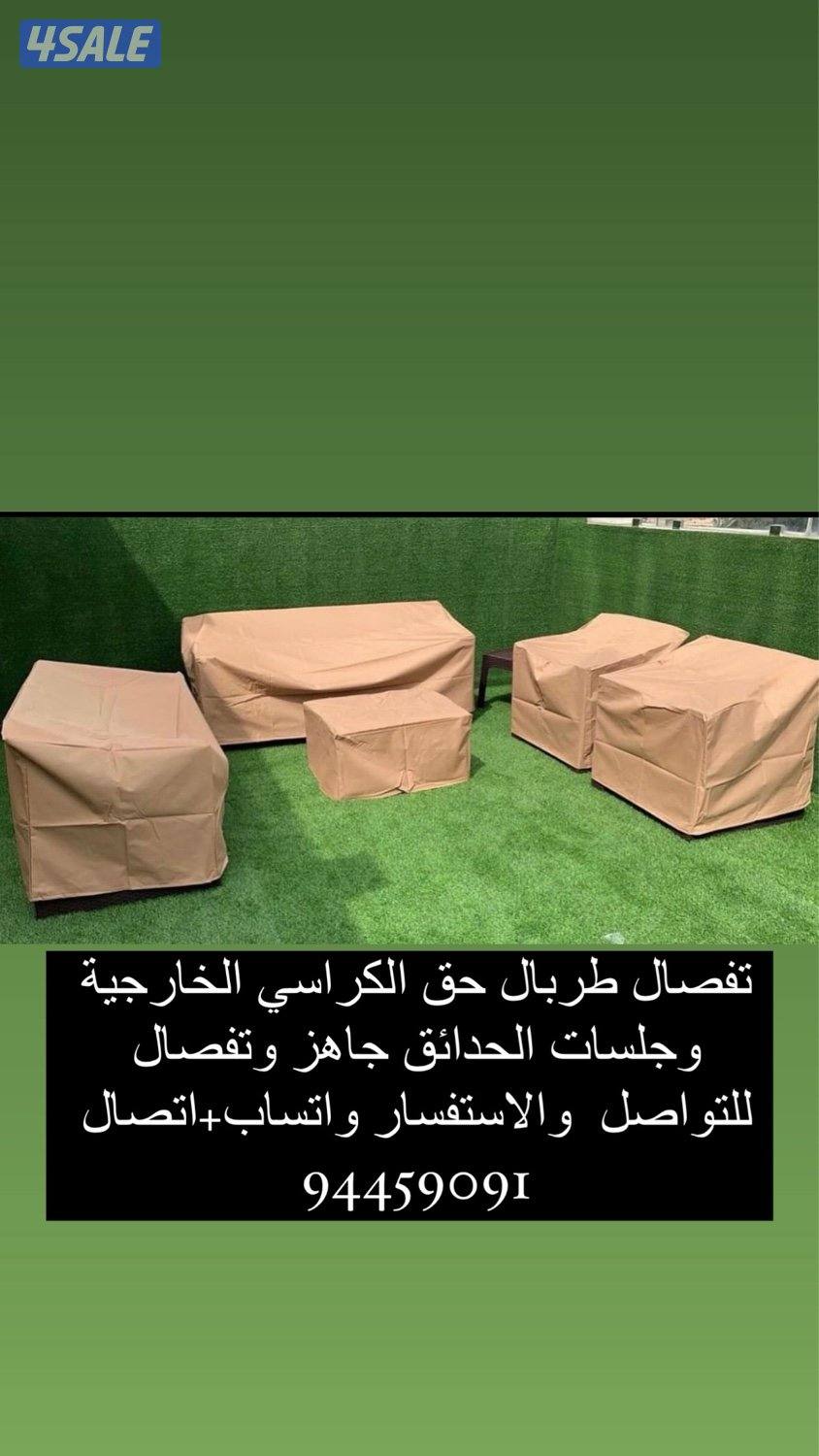 للبيع طرابيل جاهز وتفصال قياسات مختلفه يوجد تفصال حسب الطلب0