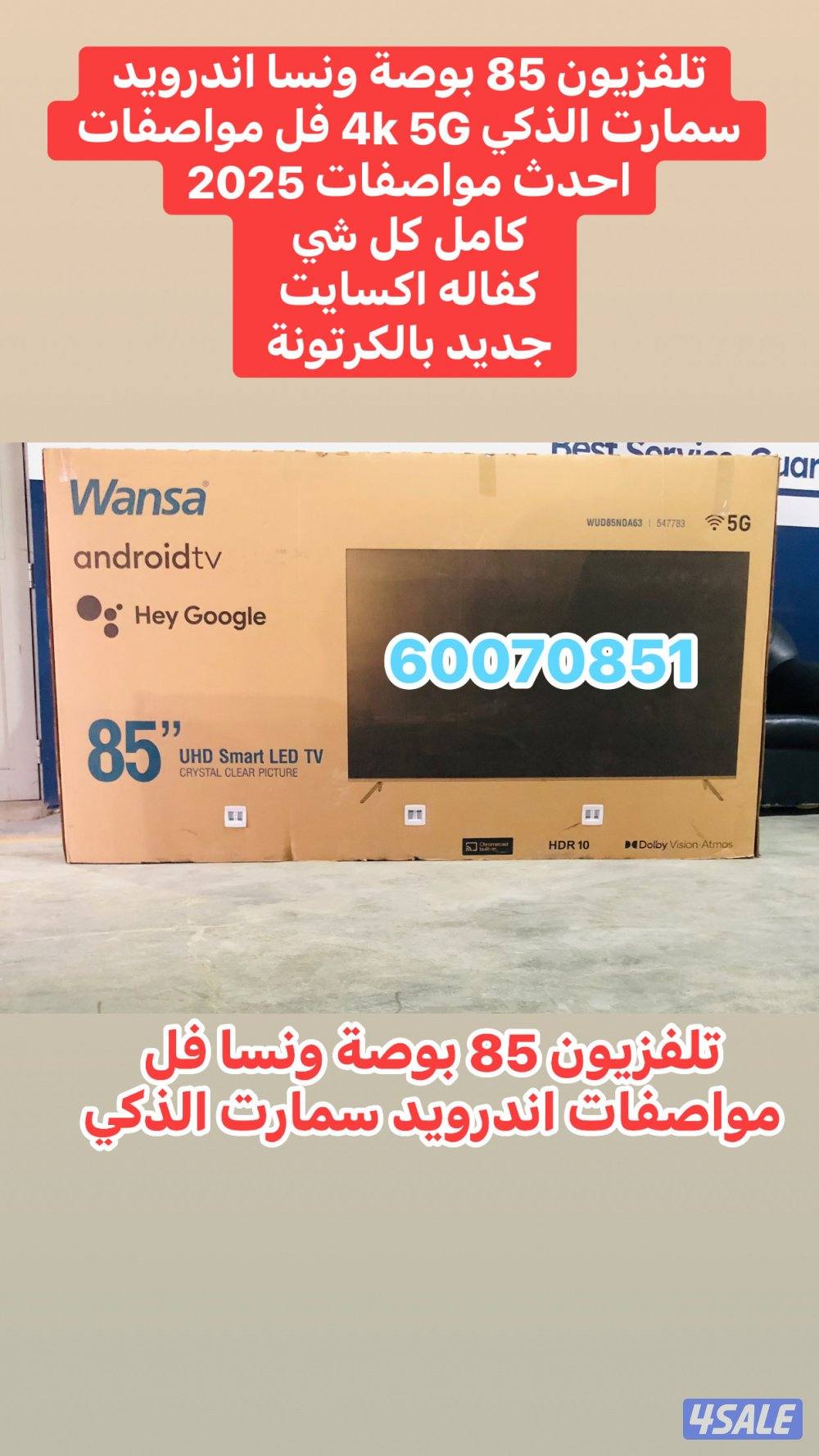 تلفزيون 85 بوصة ونسا فل مواصفات 20252