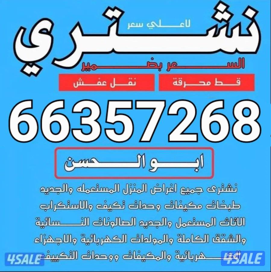 اثاث مستعمل0