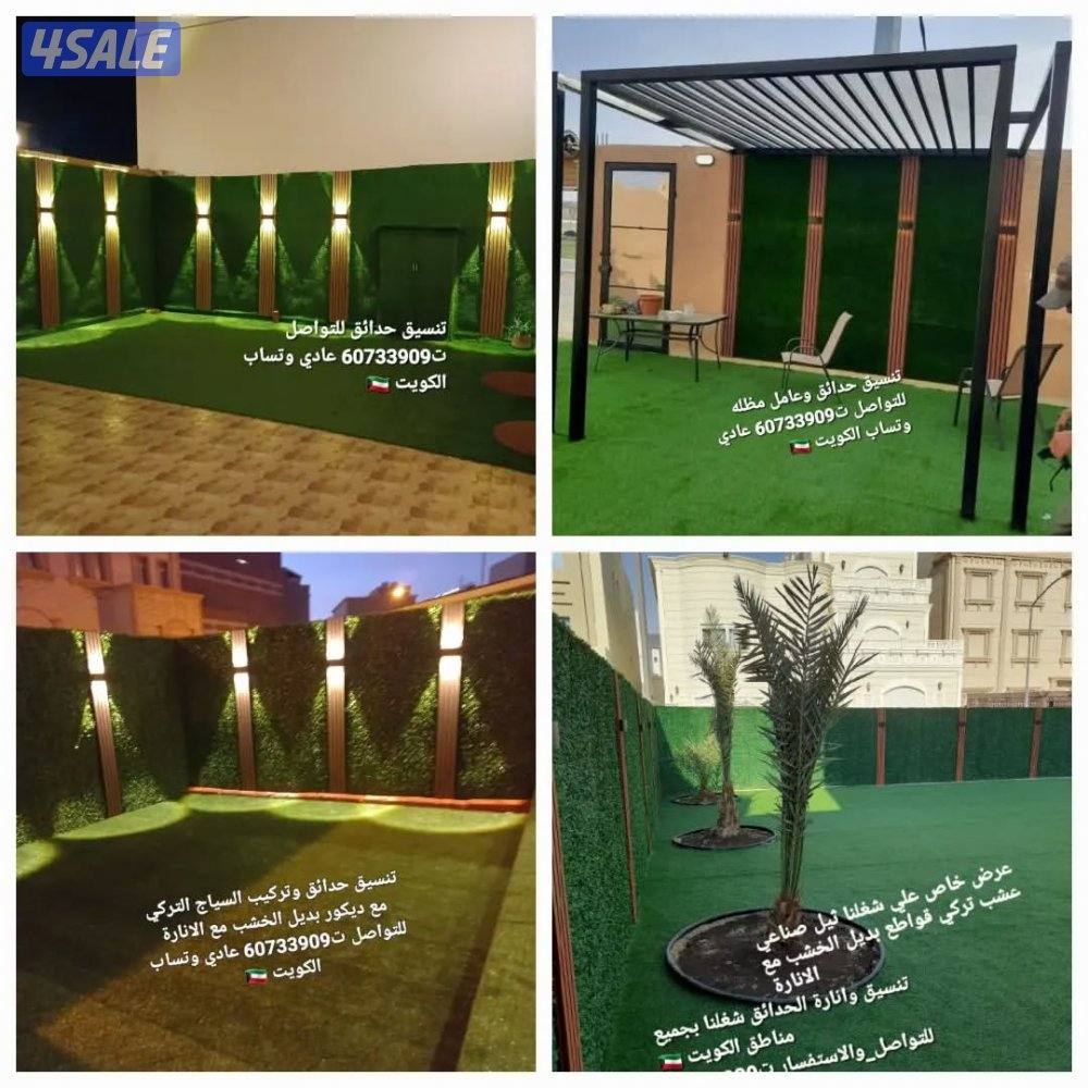 للزراعه وتنسيق الحدائق جميع مناطق الكويت0