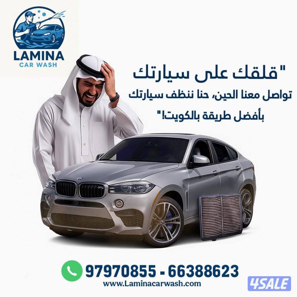 غسيل سيارات خدمة منازل متنقلة car wash service1