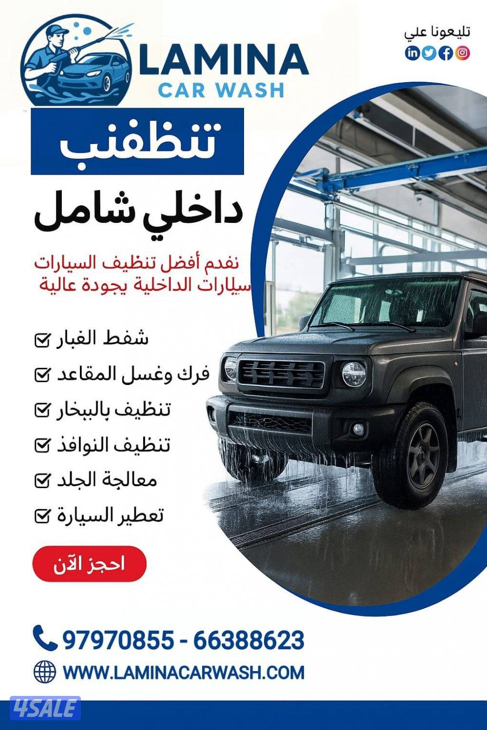 غسيل سيارات خدمة منازل متنقلة car wash service2
