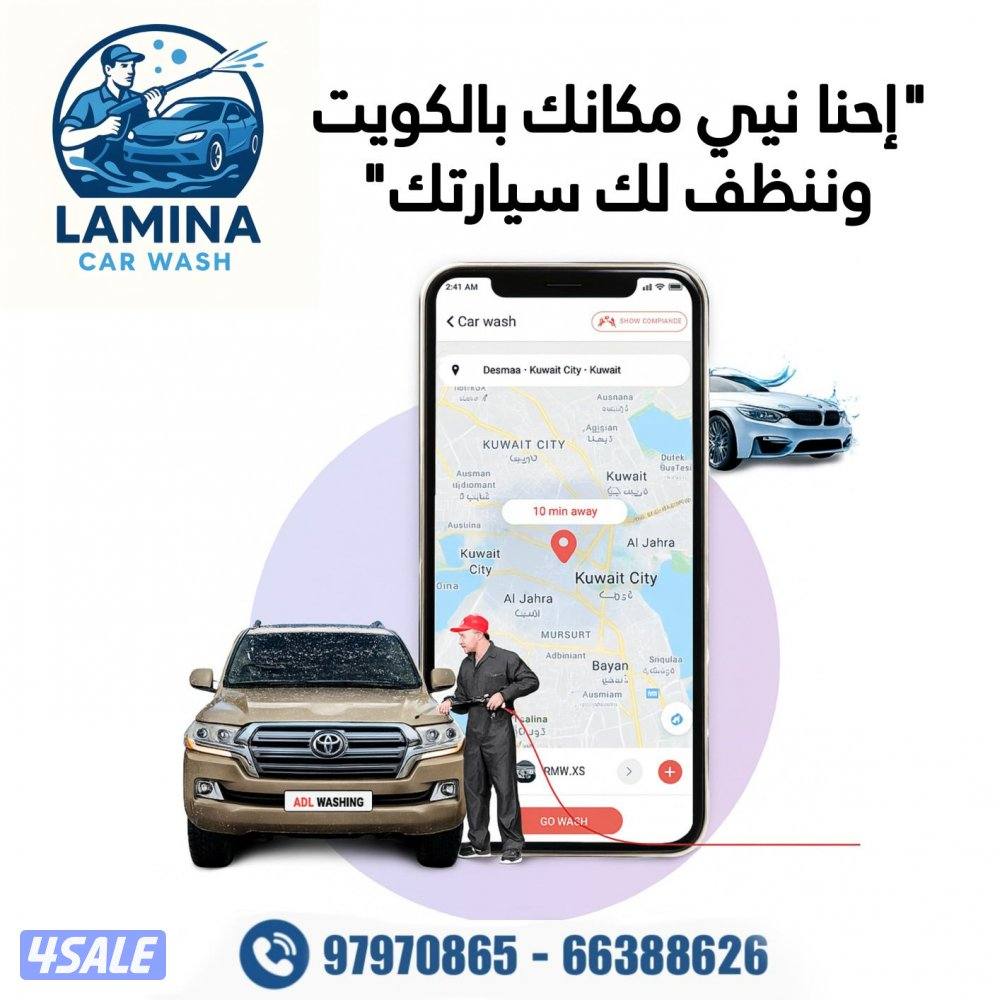 غسيل سيارات خدمة منازل متنقلة car wash service4