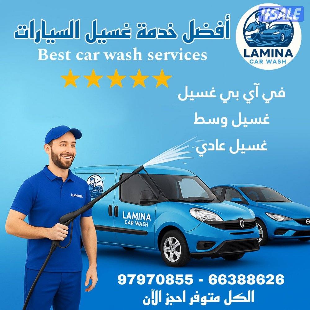 غسيل سيارات خدمة منازل متنقلة car wash service5