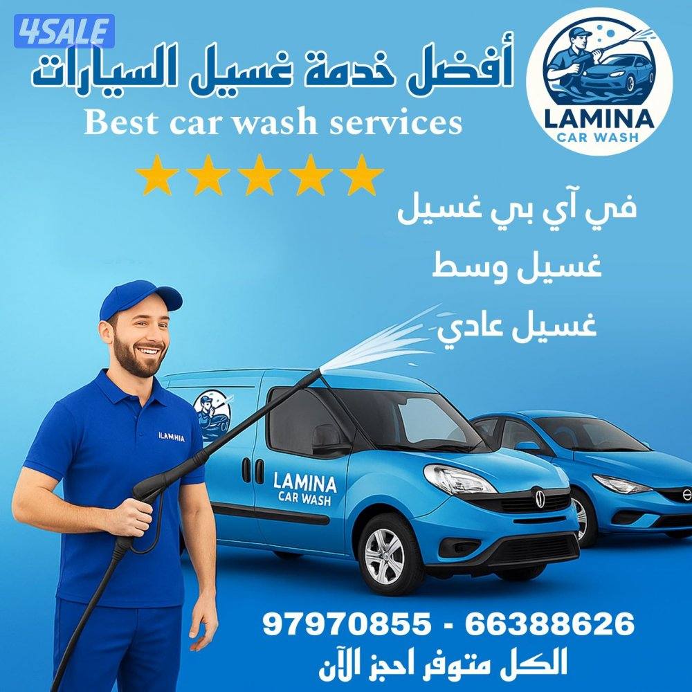 غسيل سيارات خدمة منازل متنقلة امام منازل تنظيف وتلميع الداخلي-تنظيف 🛻0