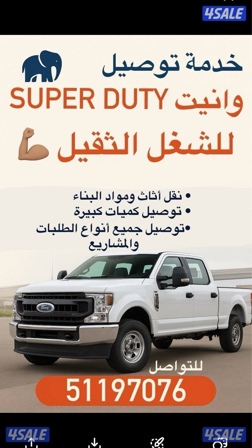 وانيت للتوصيل والتحميل0