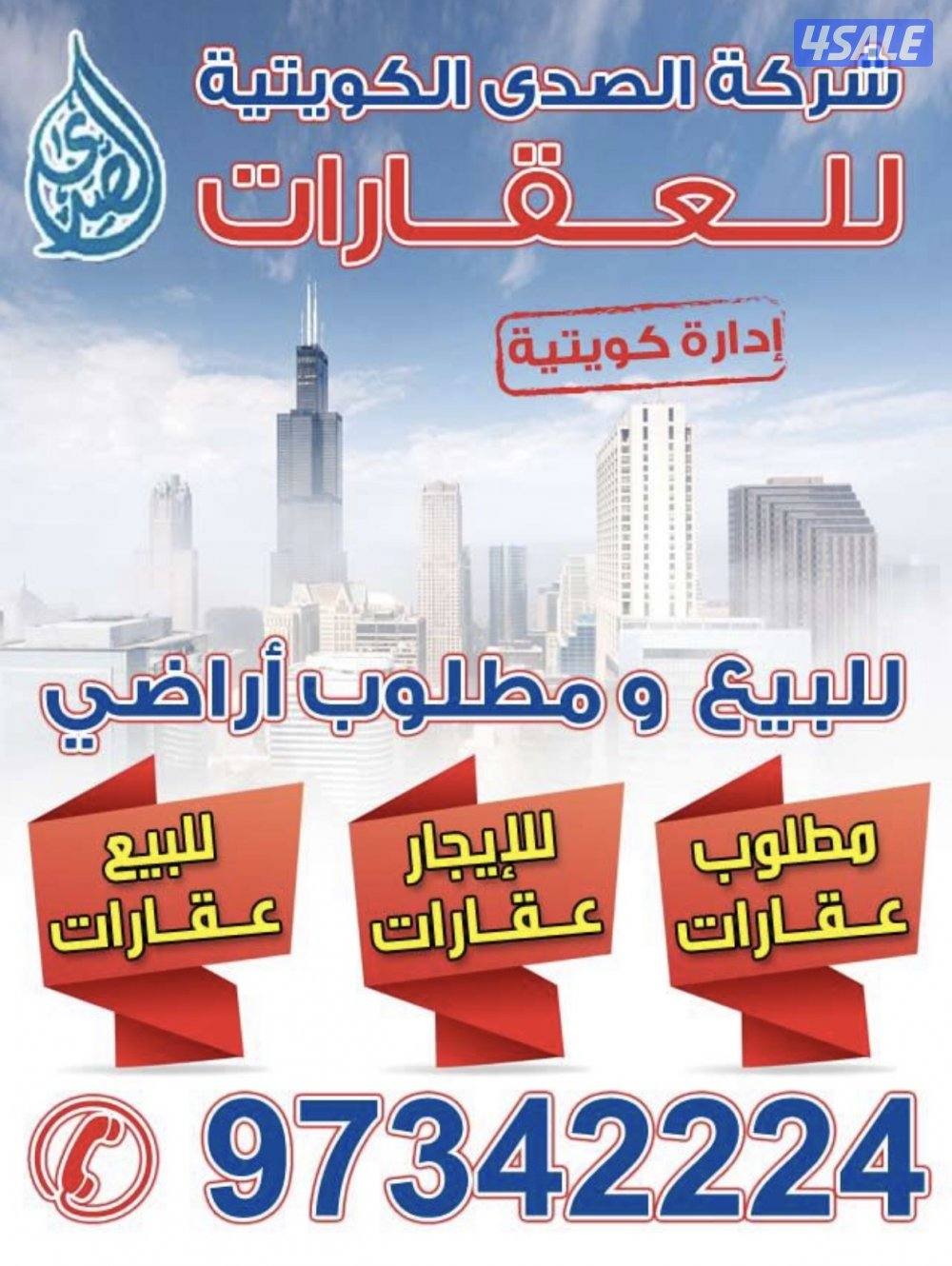 مطلوب من الاخوه الملاك اراضي وبيوت بيع وايجار4