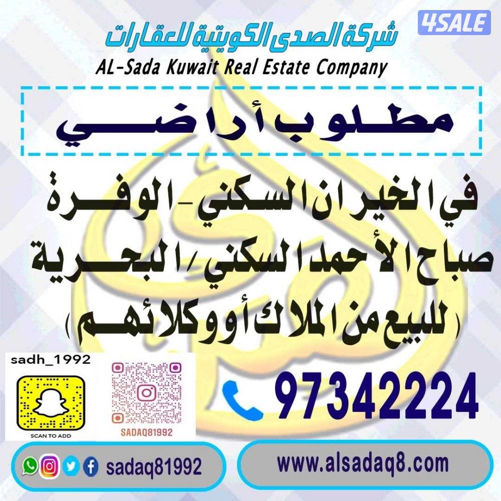 مطلوب من الاخوه الملاك اراضي وبيوت بيع وايجار7
