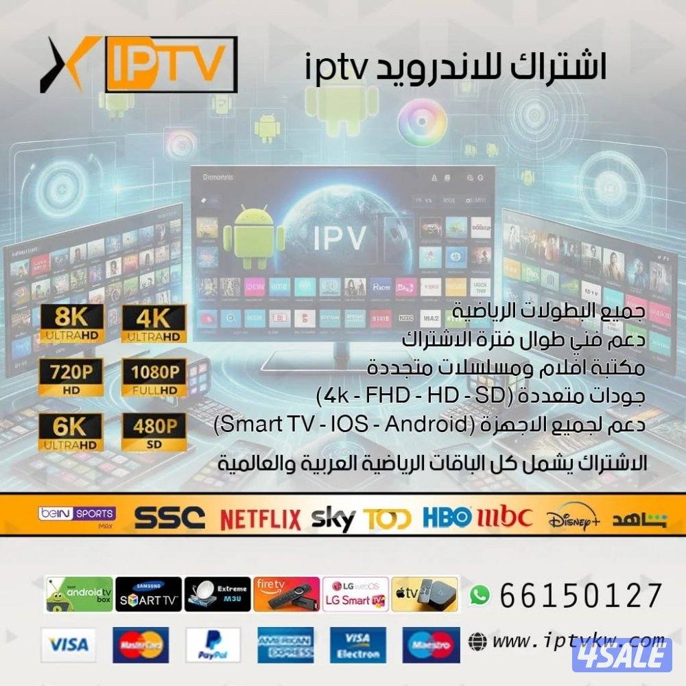 اشتراك iptv شاشات سمارت الذكية1