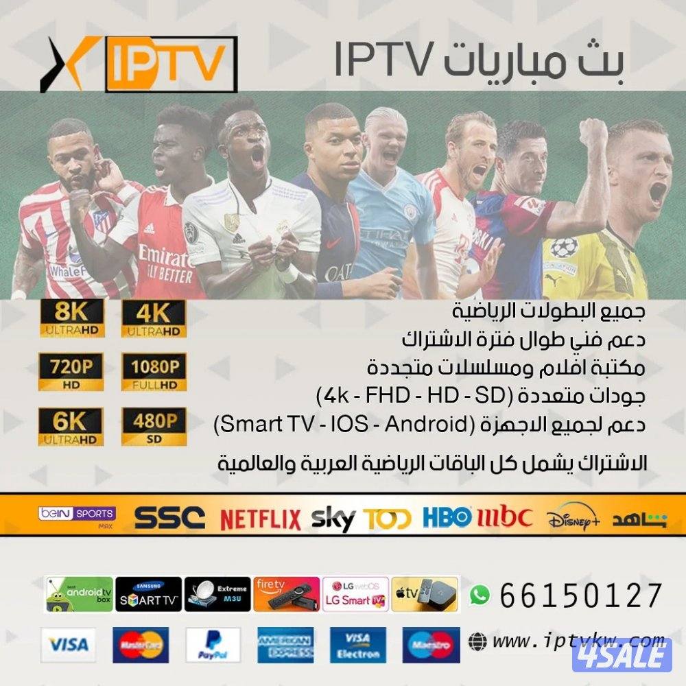 اشتراك iptv شاشات سمارت الذكية2