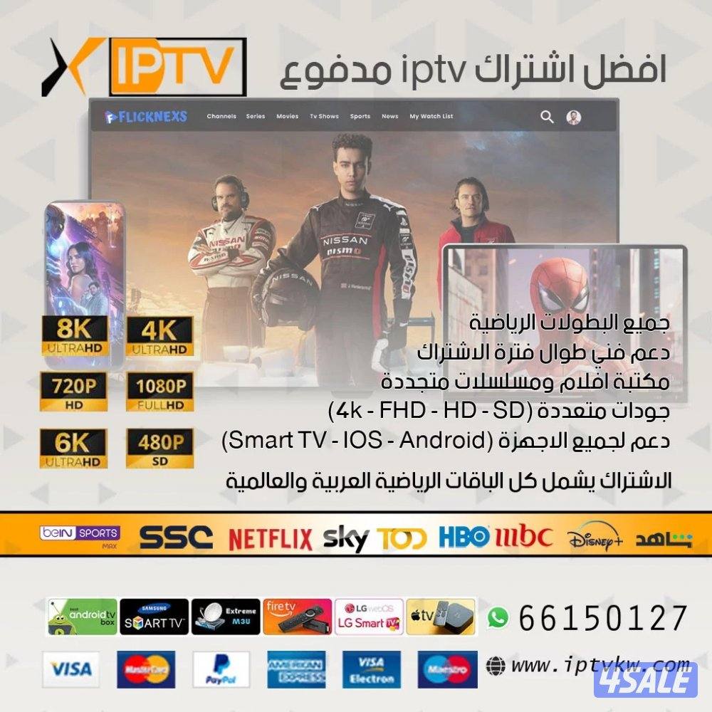 اشتراك iptv شاشات سمارت الذكية4