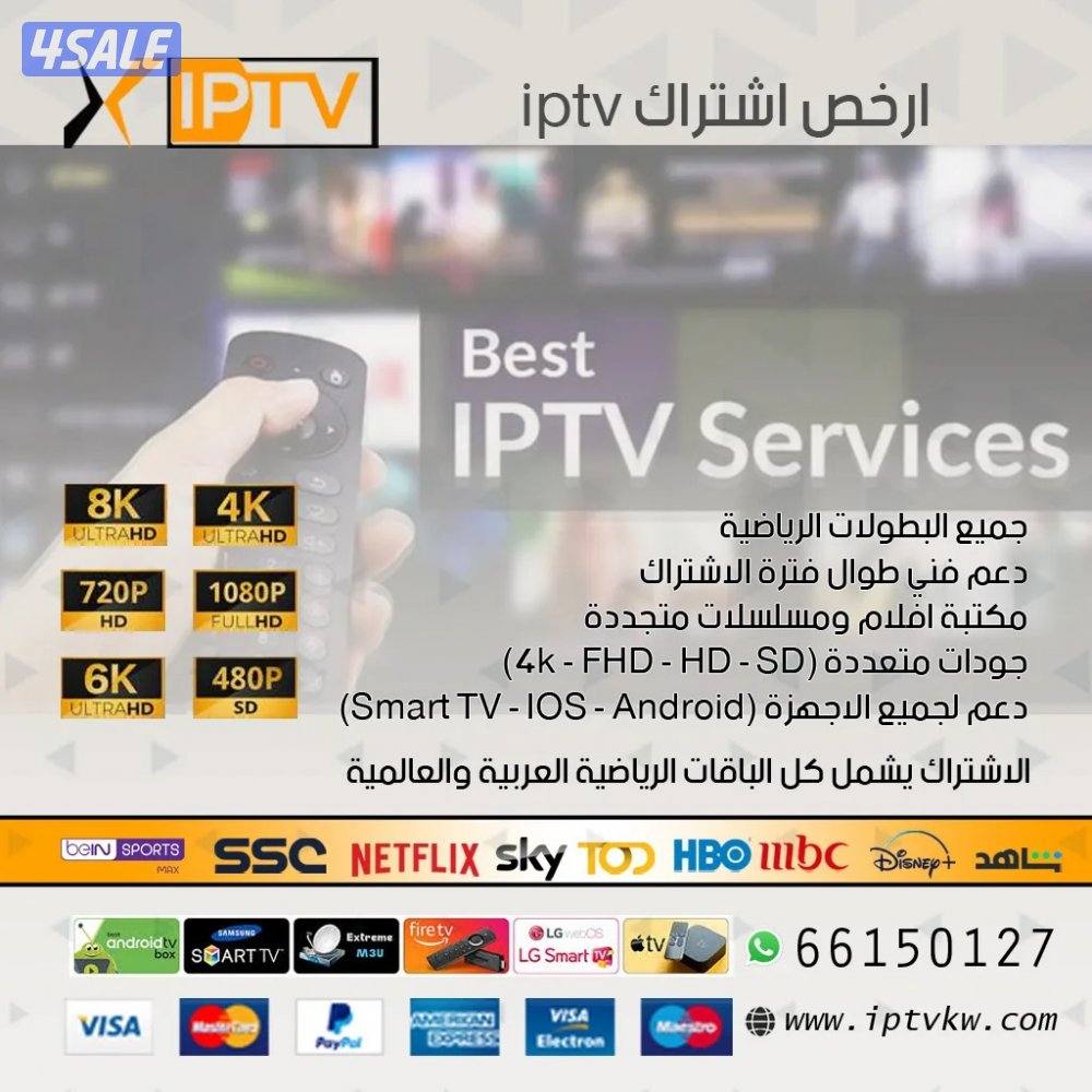 اشتراك iptv شاشات سمارت الذكية5