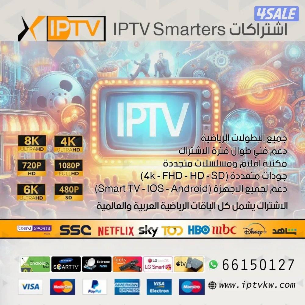 اشتراك iptv شاشات سمارت الذكية6