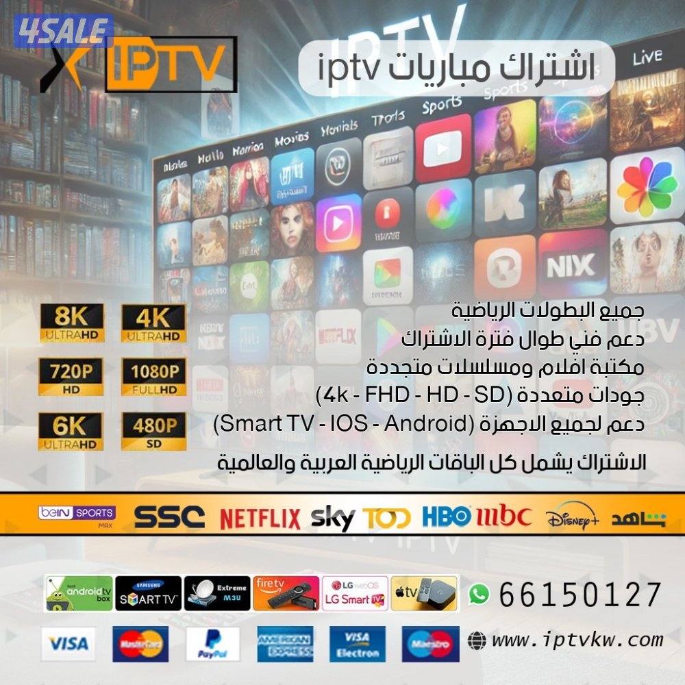اشتراك iptv شاشات سمارت الذكية7