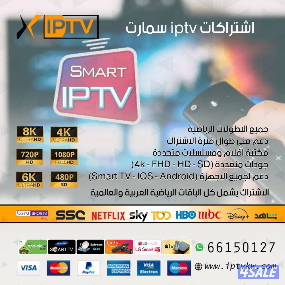 اشتراك iptv شاشات سمارت الذكية8