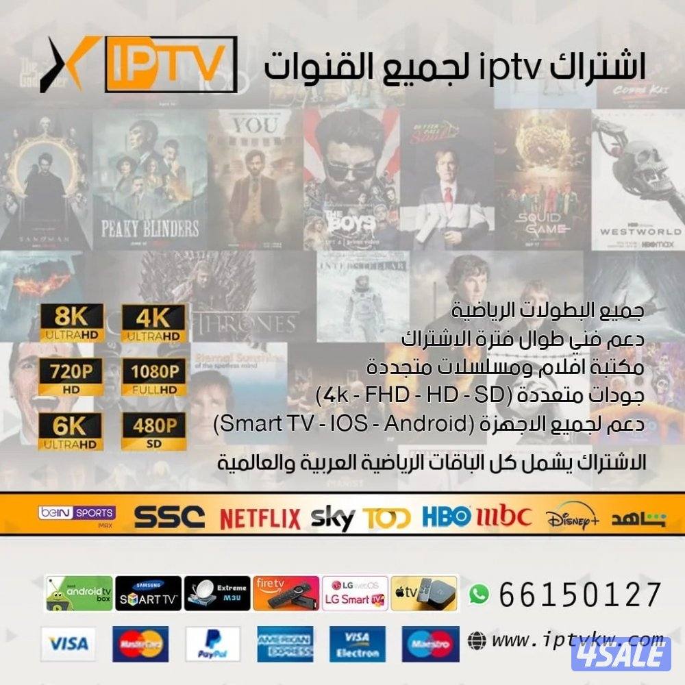 اشتراك iptv شاشات سمارت الذكية10
