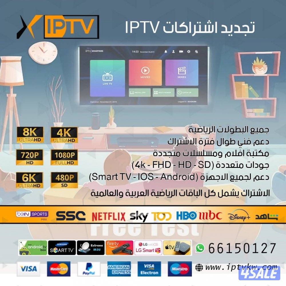 اشتراك iptv شاشات سمارت الذكية9