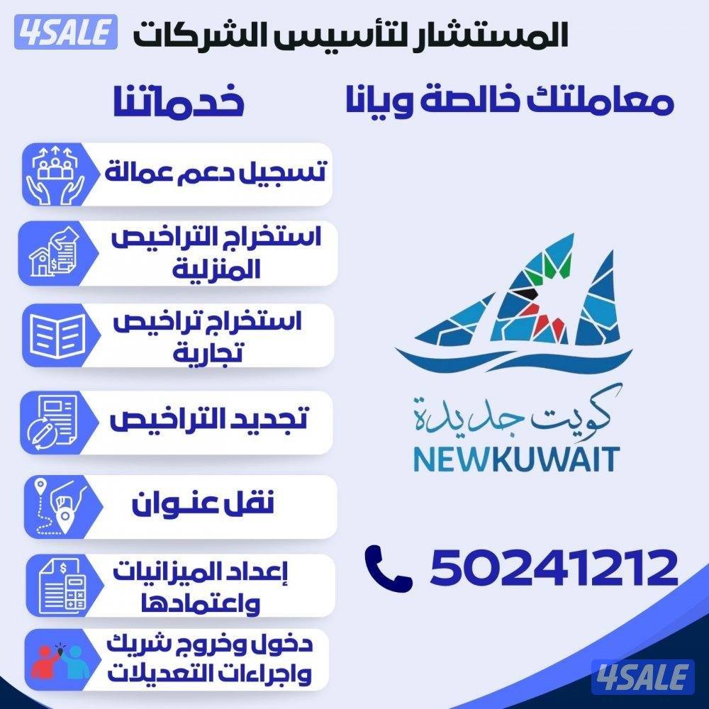 مخلص المعاملات وتأسيس الشركات ومعاملات دعم العمالة1