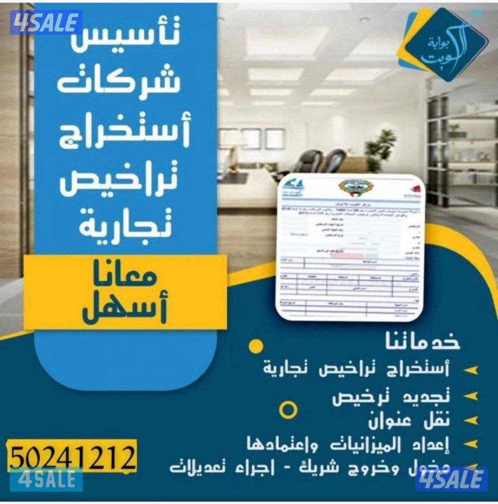 مخلص المعاملات وتأسيس الشركات ومعاملات دعم العمالة2