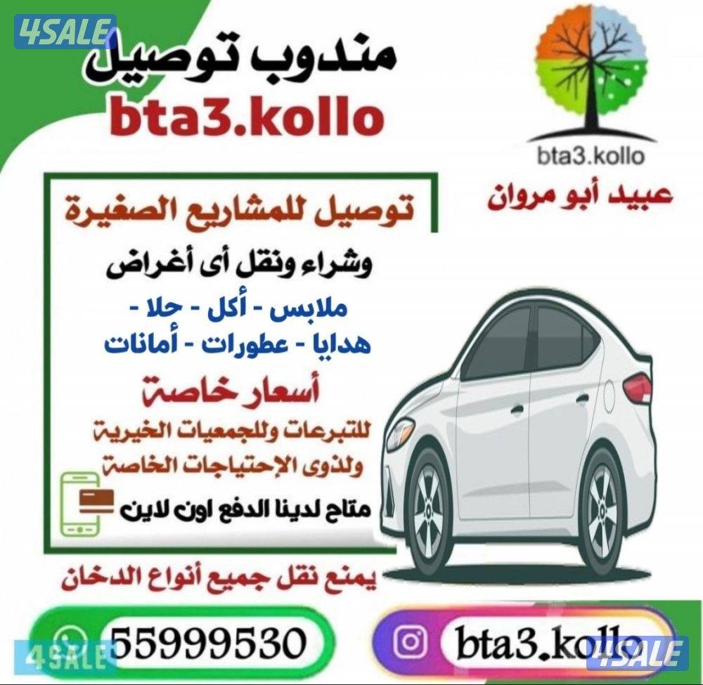 توصيل وشراء ونقل اي اغراض اكل ملابس حلا أمانات هدايا0