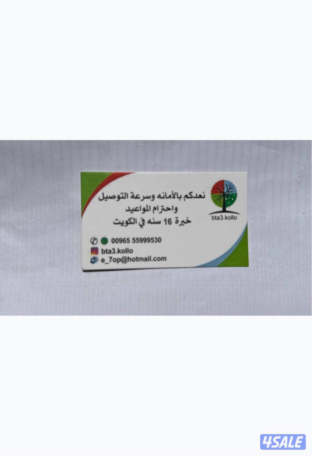 توصيل وشراء ونقل اي اغراض اكل ملابس حلا أمانات هدايا2