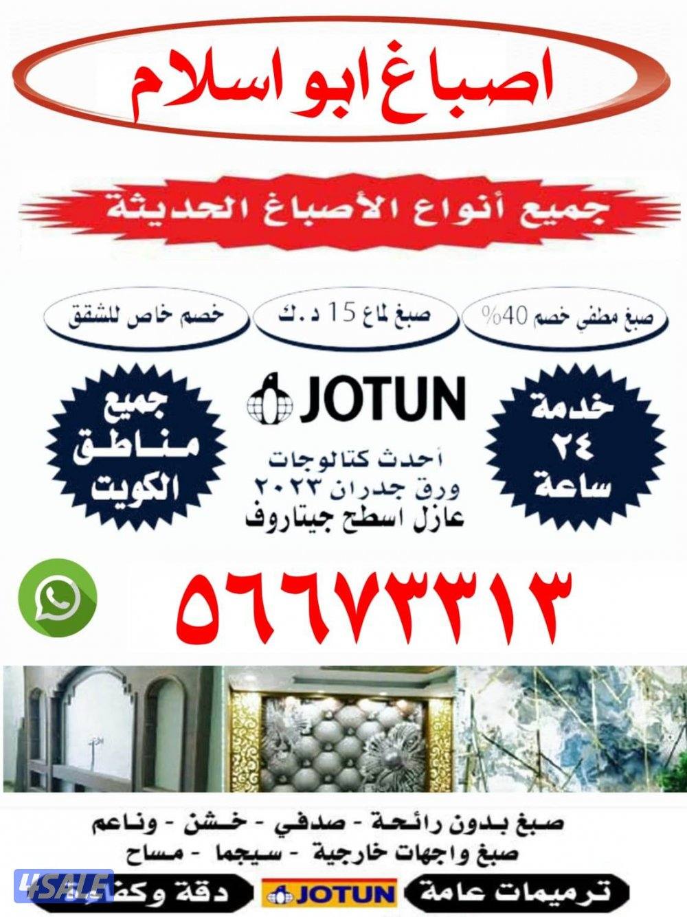 اصباغ وترميمات عامة0