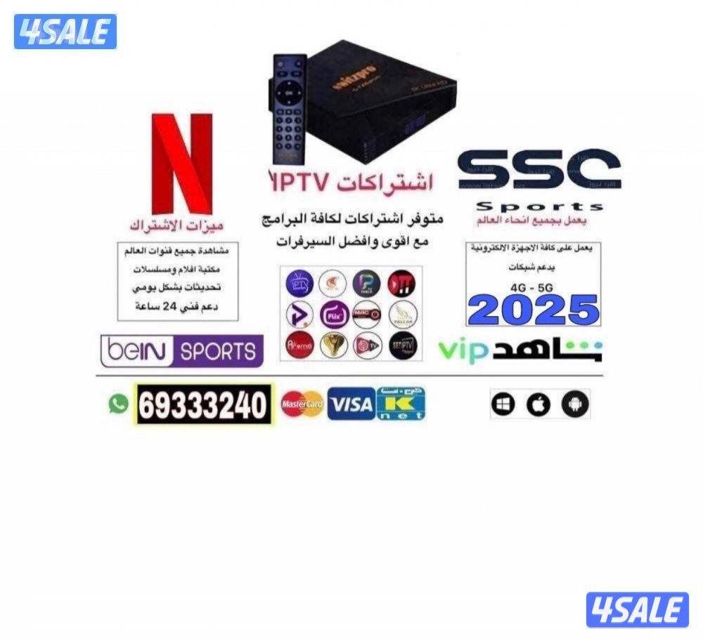 جميع اشتراكات IPTV على تلفزيون و الايباد وتلفون ورسيفر1