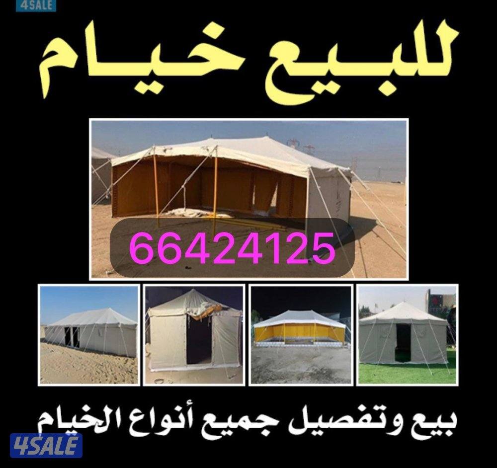 للبيع خيام جديد باكستاني ٣ طبقات درجه اول خام ٢٤ ملي0