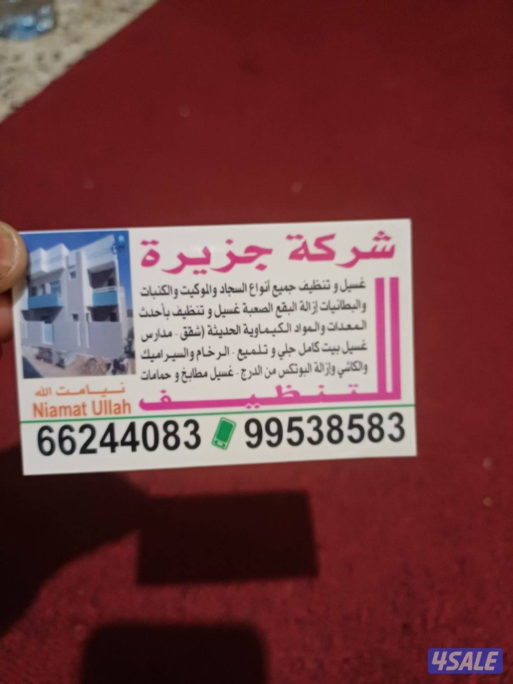 تنظيف فلل وشقق
تنظيف فلل وشقق أرخص اسعار ًتنظيف فلل👀 و شقق وعمارات✌ و1