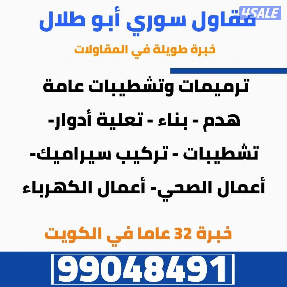 مقاولات عامة2
