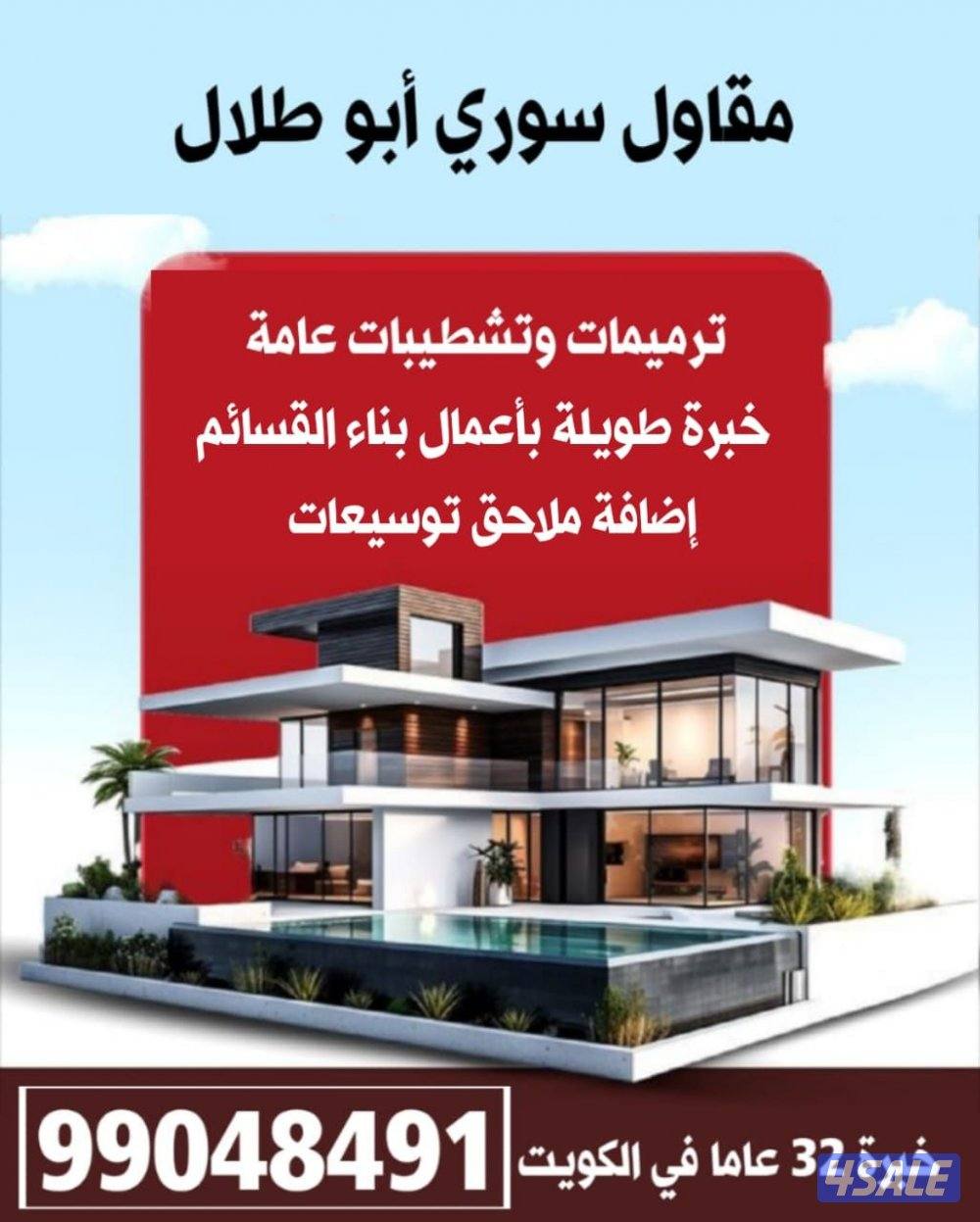 مقاولات عامة3