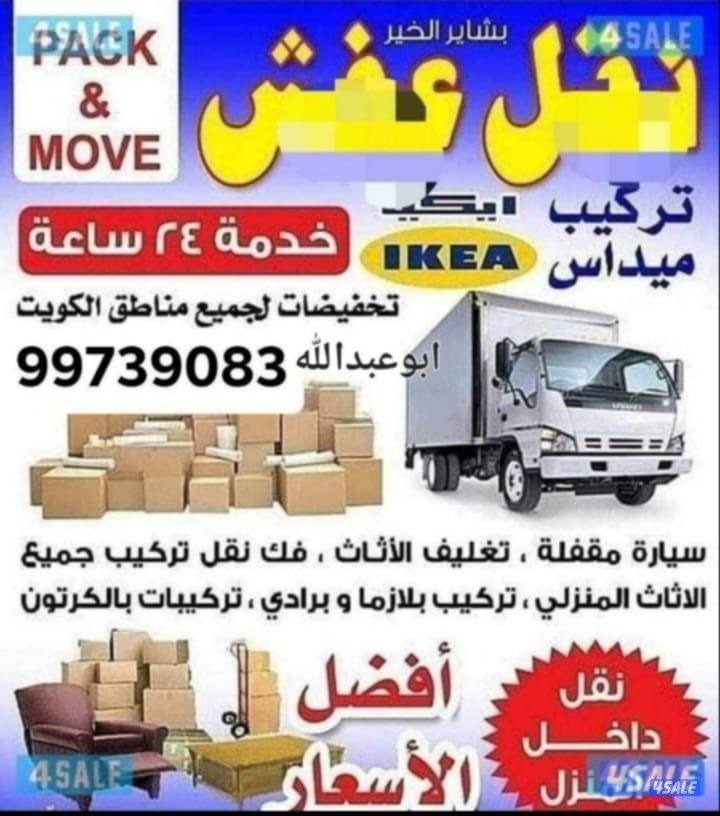 نقل عفش ابو عبدالله0