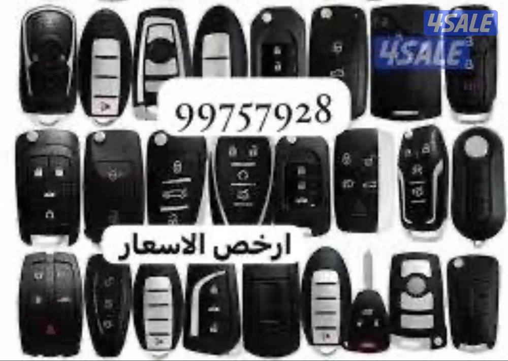 فتح سيارات برمجة ريموتات بصمة0