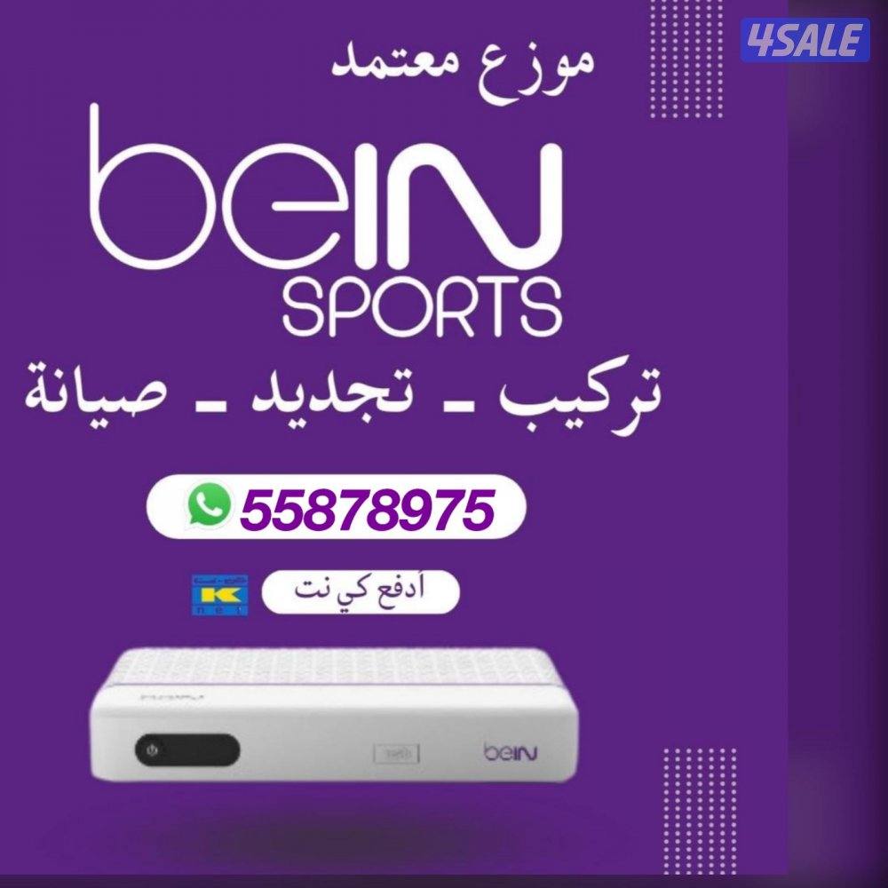 رسيفر بي ان سبورت صيانه برمجة تجديد اشتراكات0