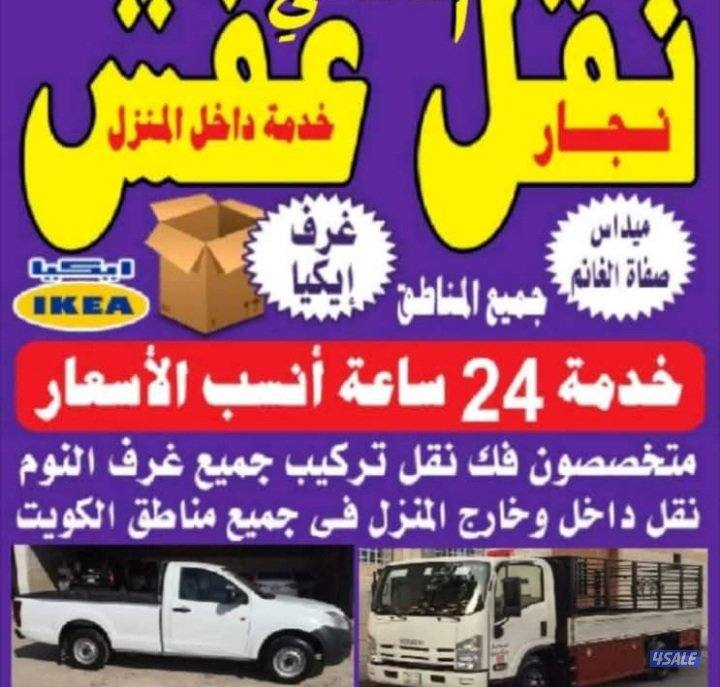 نقل عفش اسعار جيدا فك تركيب جميع مناطق الكويت فك تركيب0