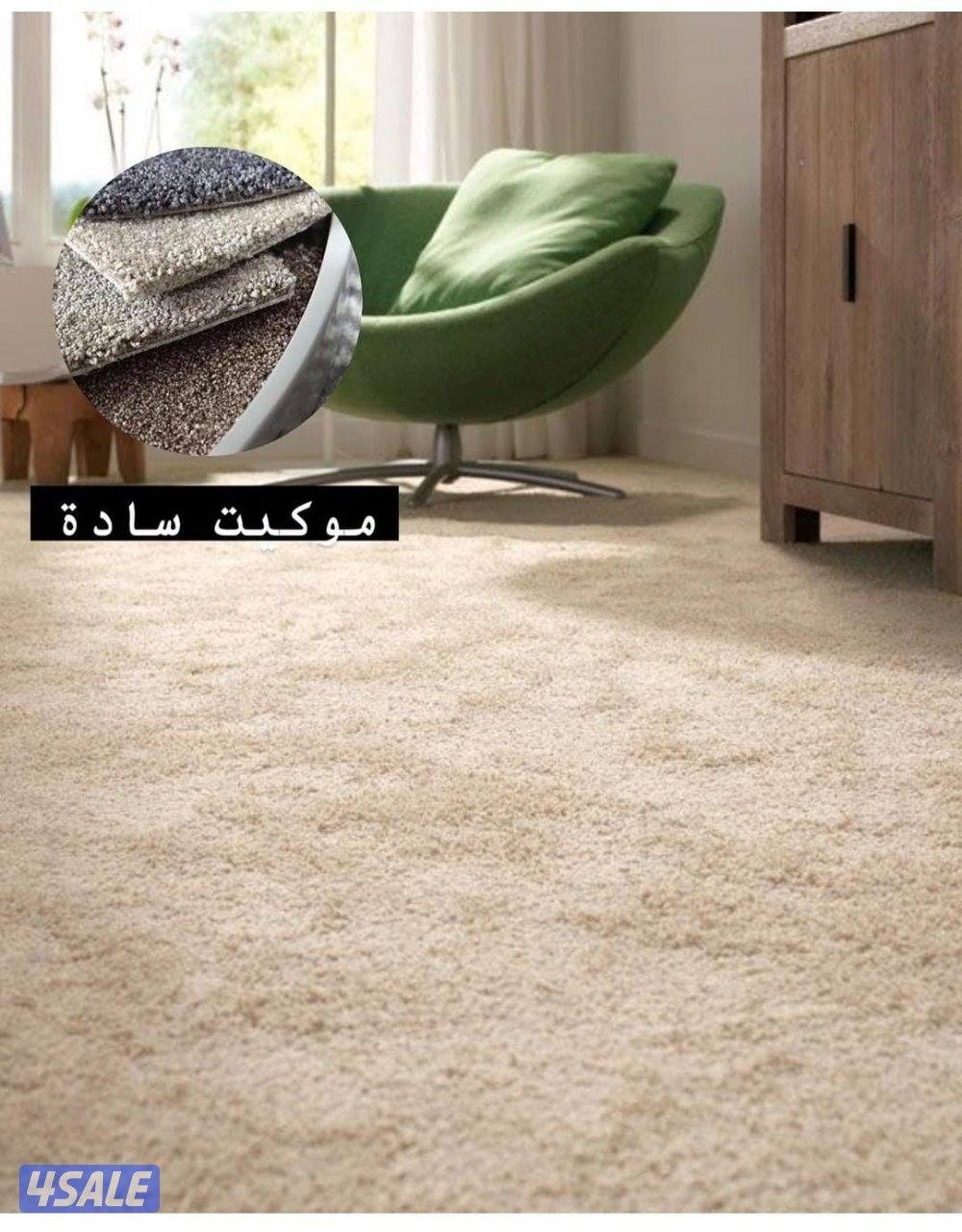 سجاد موكيت باركيه ثيل ستائر مساند حفر ليزر اتصل ليصلك مندوبنا7