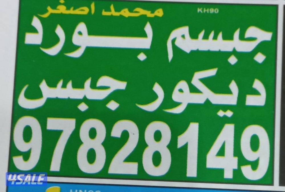 جبس۔دیکور جبسم بورڈ0