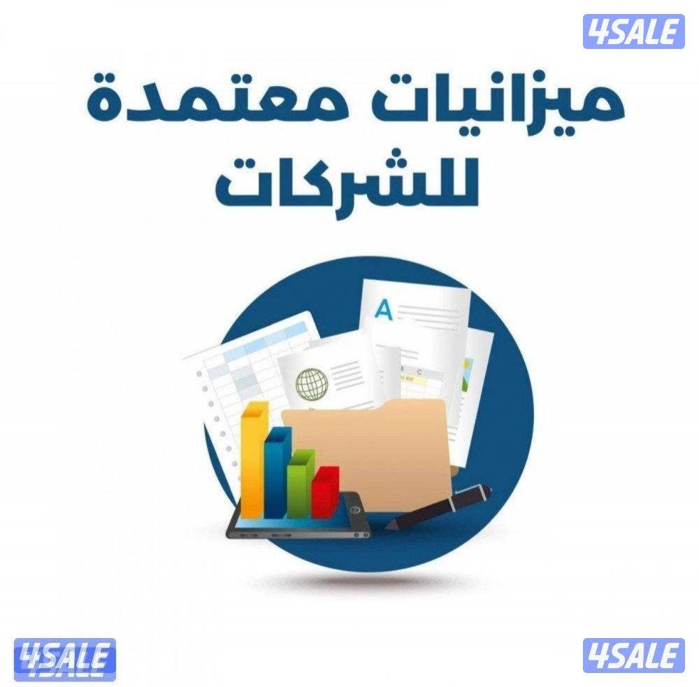 ميزانيات معتمدة _تأسيس شركات _ تجديد رخصة الشركة2
