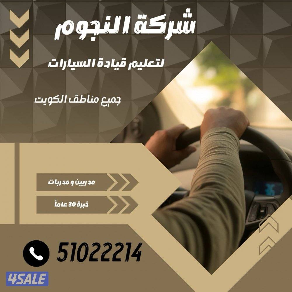 تعليم قيادة السيارات1