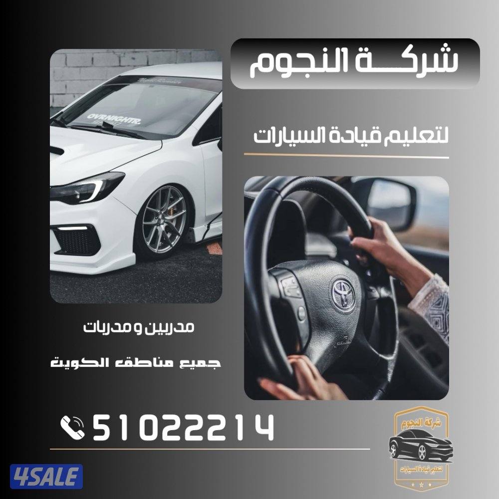 تعليم قيادة السيارات3