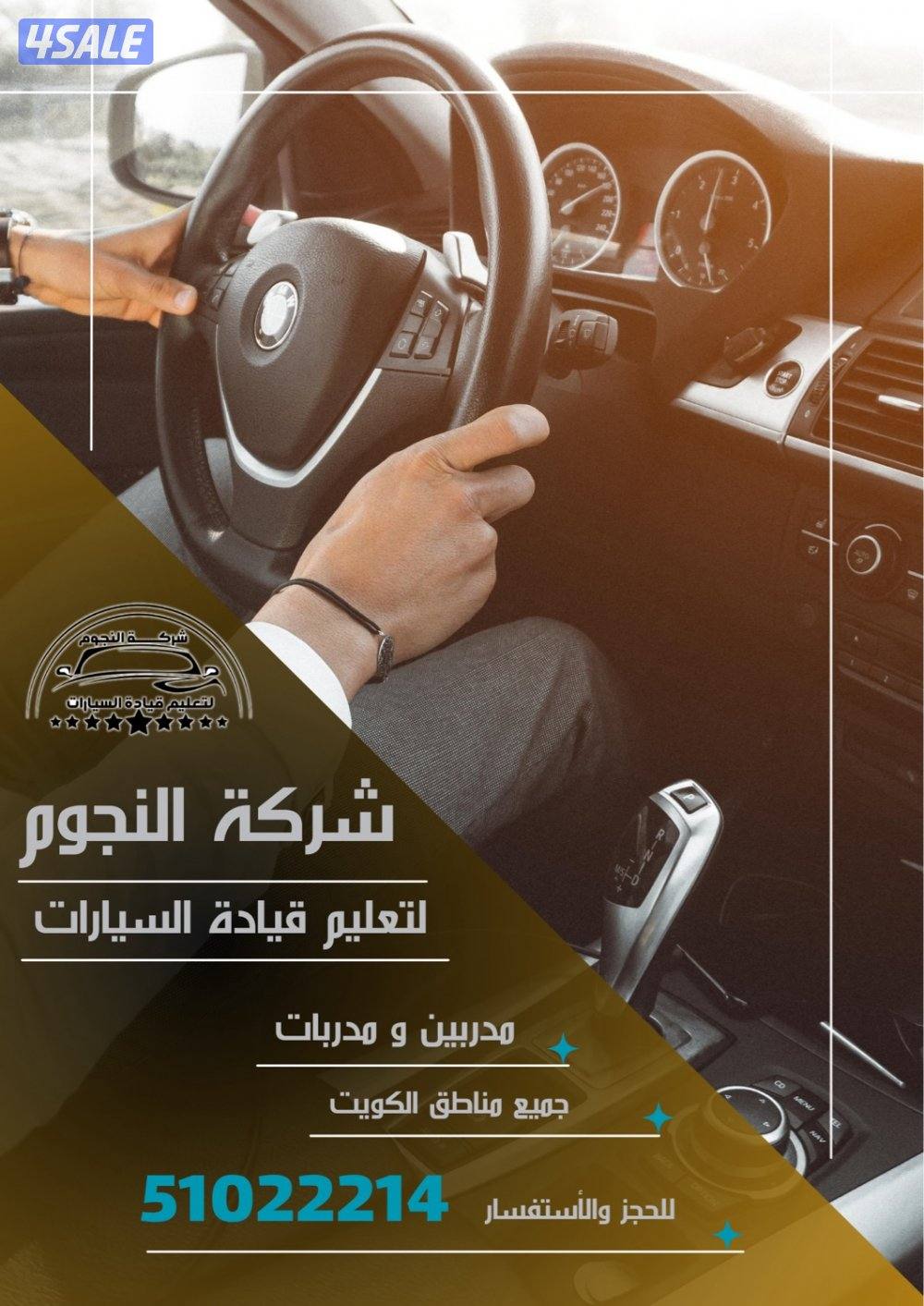 تعليم قيادة السيارات4